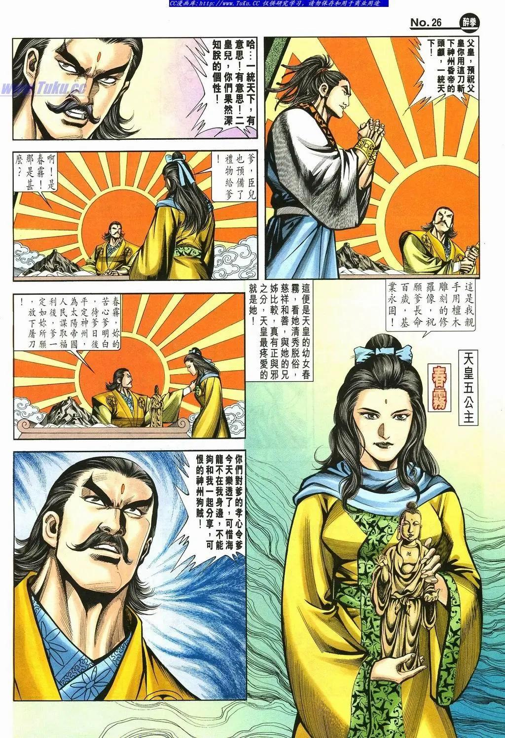 🍴旧著醉拳 第880卷 第26页