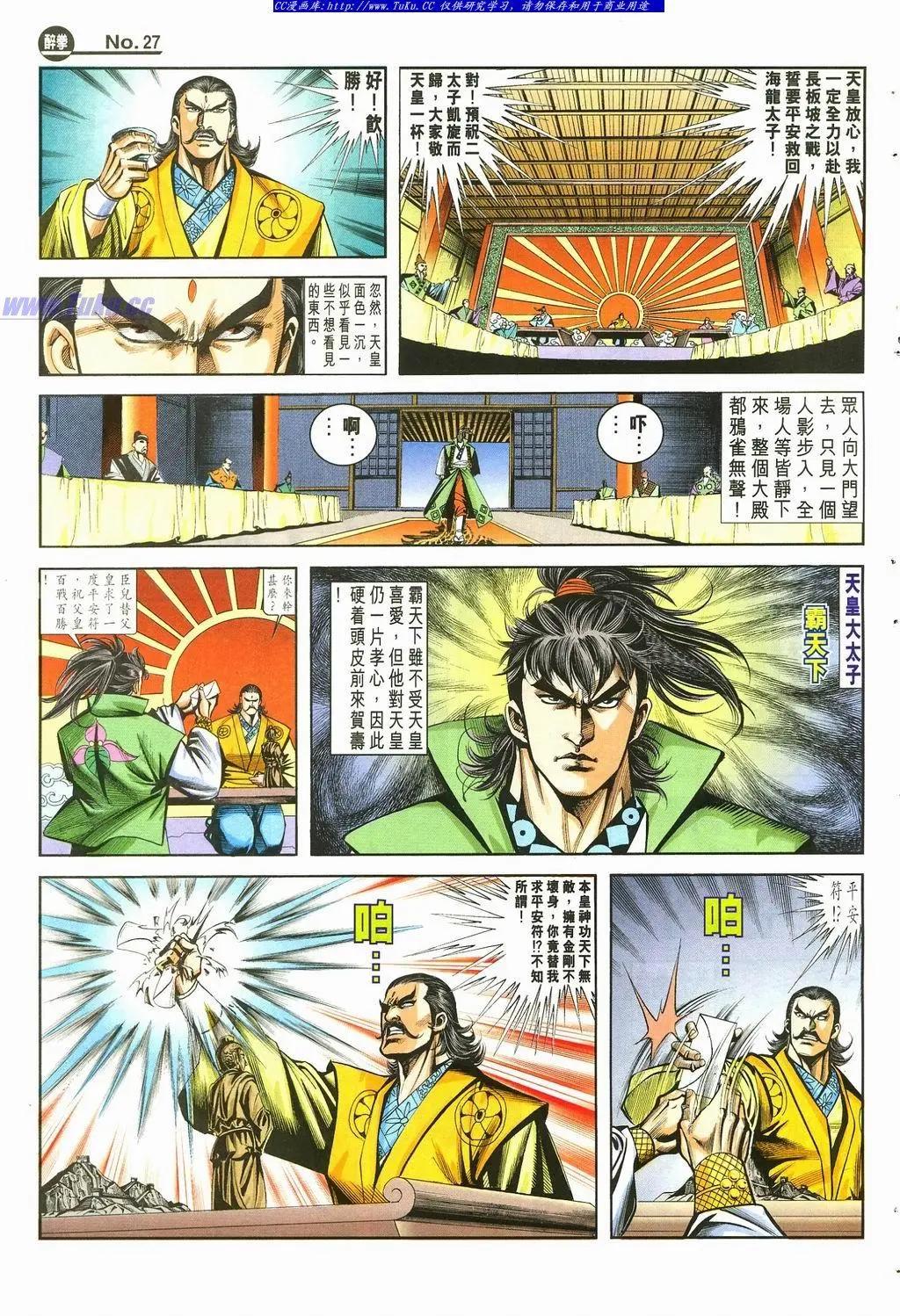 🍴旧著醉拳 第880卷 第27页