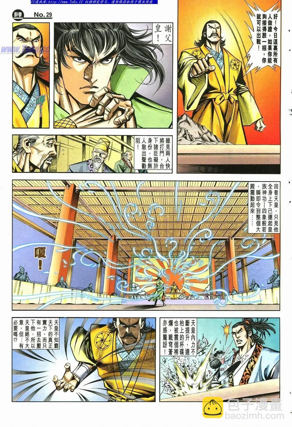 🍴旧著醉拳 第880卷 第29页