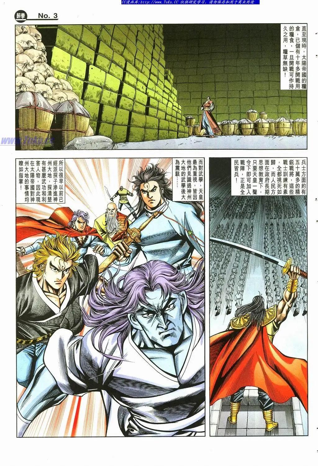🍴旧著醉拳 第880卷 第3页