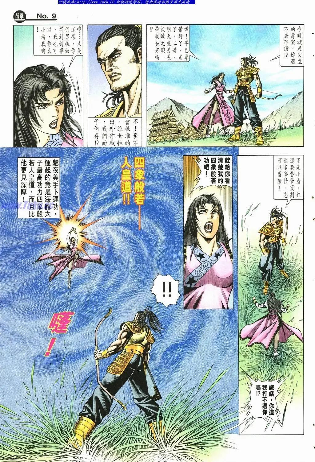 🍴旧著醉拳 第880卷 第9页
