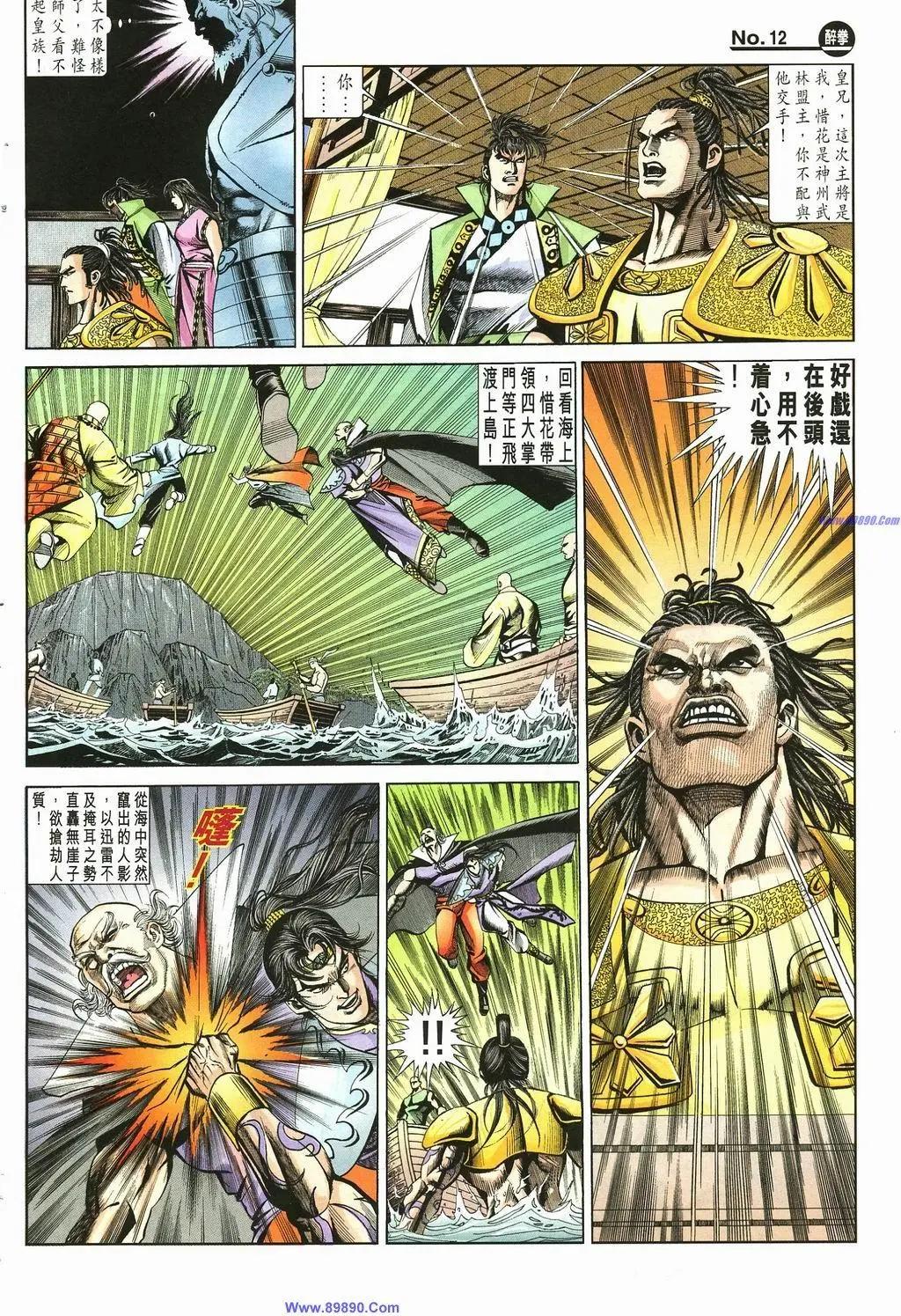 🍴旧著醉拳 第882卷 第12页