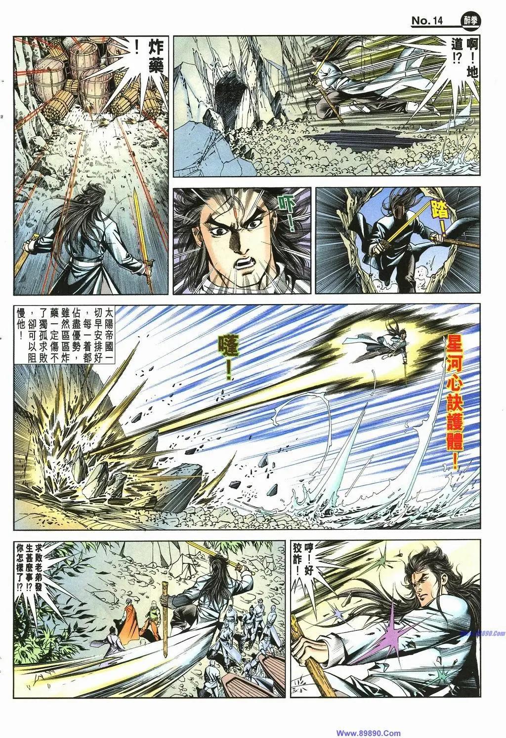 🍴旧著醉拳 第882卷 第14页