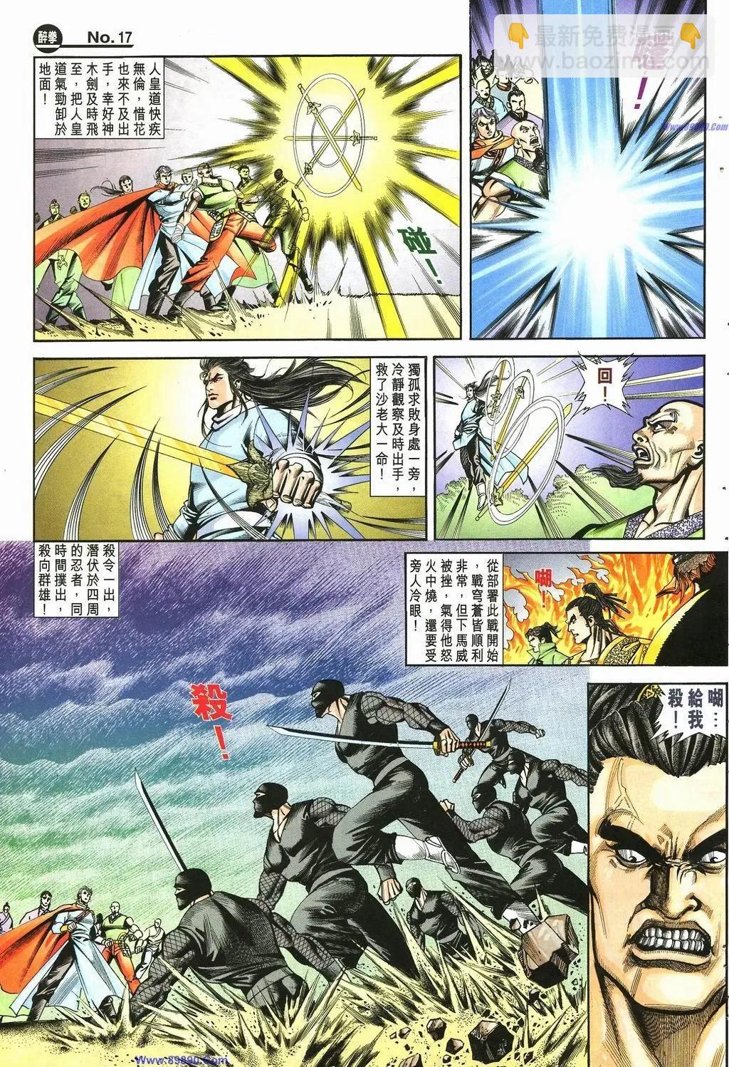 🍴旧著醉拳 第882卷 第17页