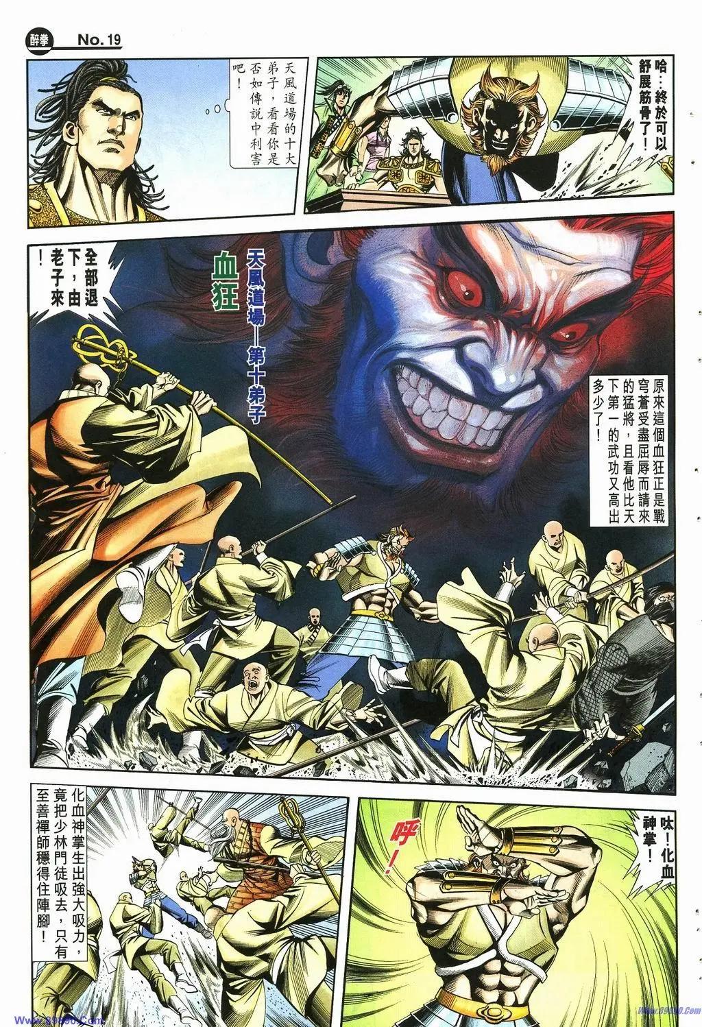 🍴旧著醉拳 第882卷 第19页