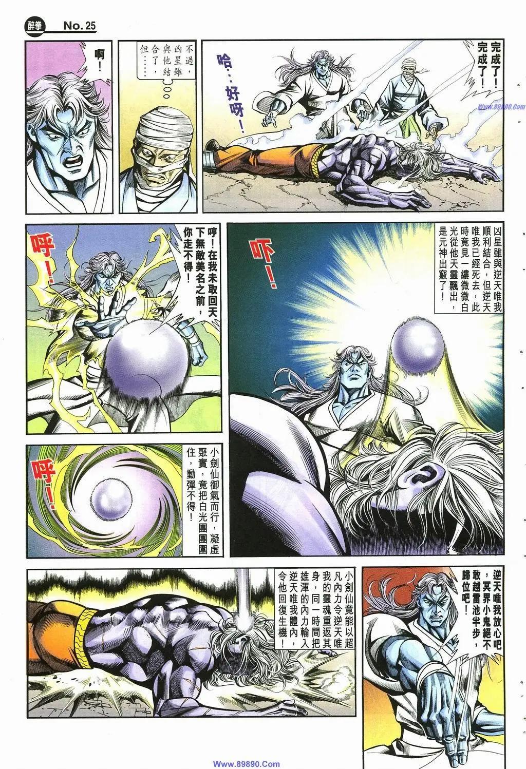 🍴旧著醉拳 第882卷 第25页