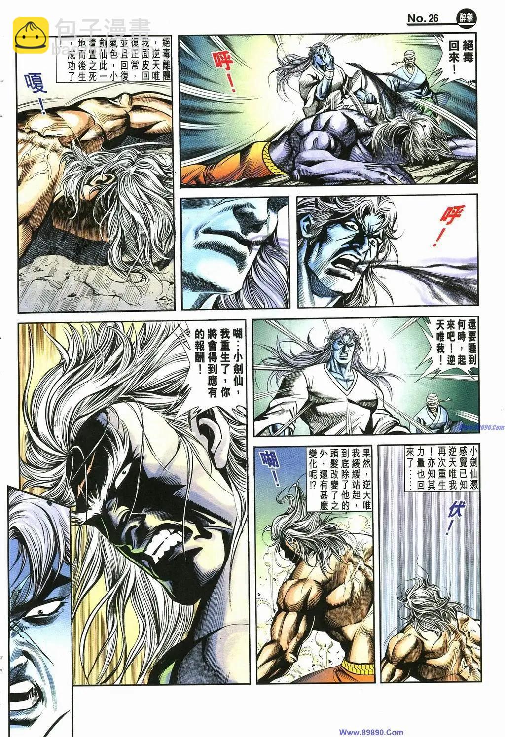 🍴旧著醉拳 第882卷 第26页