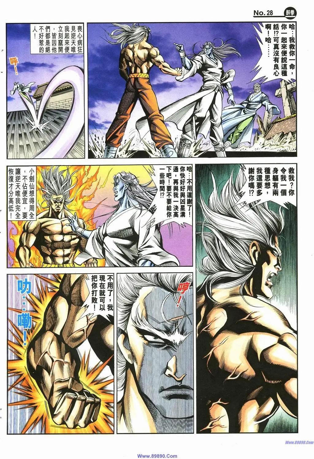 🍴旧著醉拳 第882卷 第28页