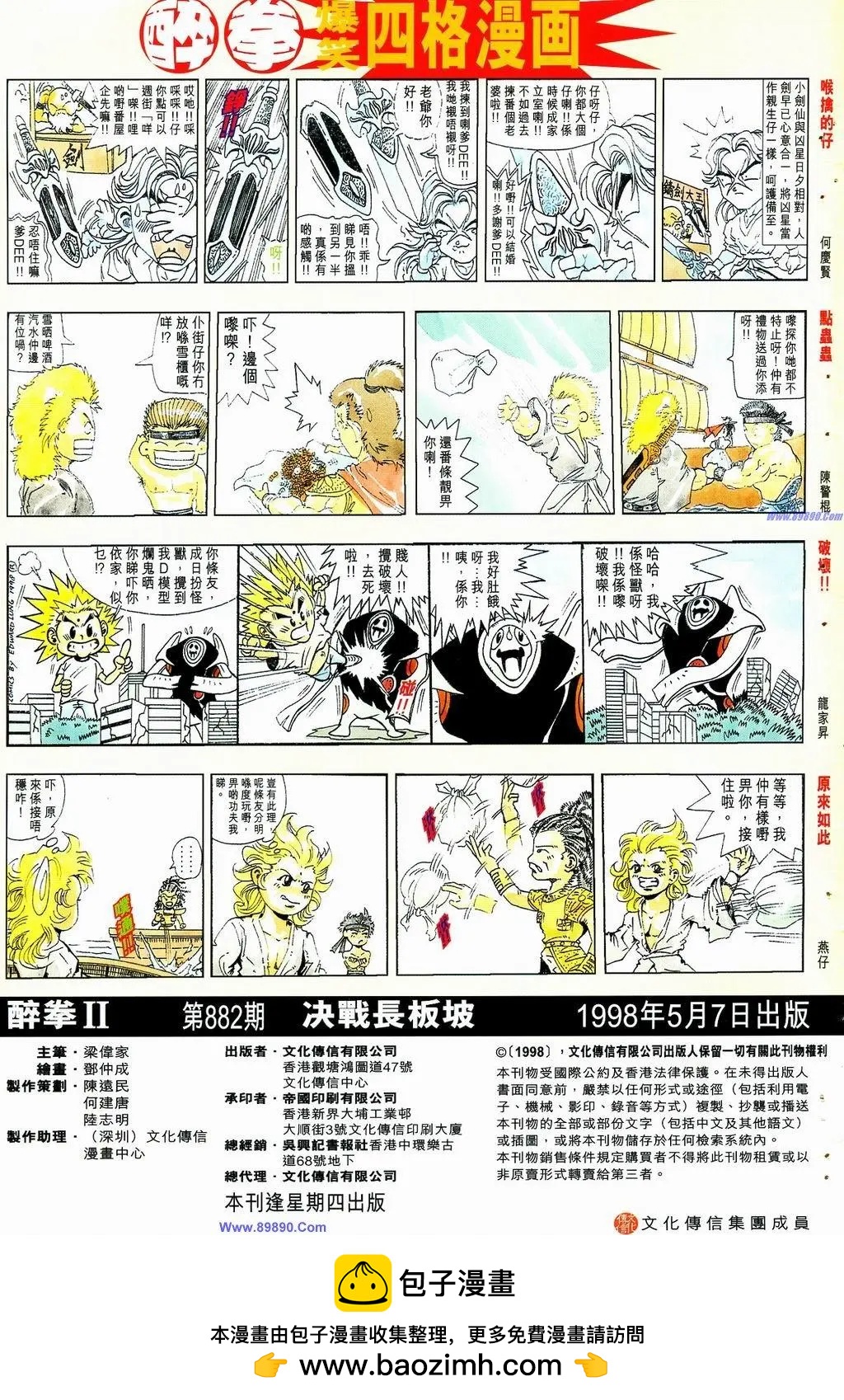 🍴旧著醉拳 第882卷 第32页