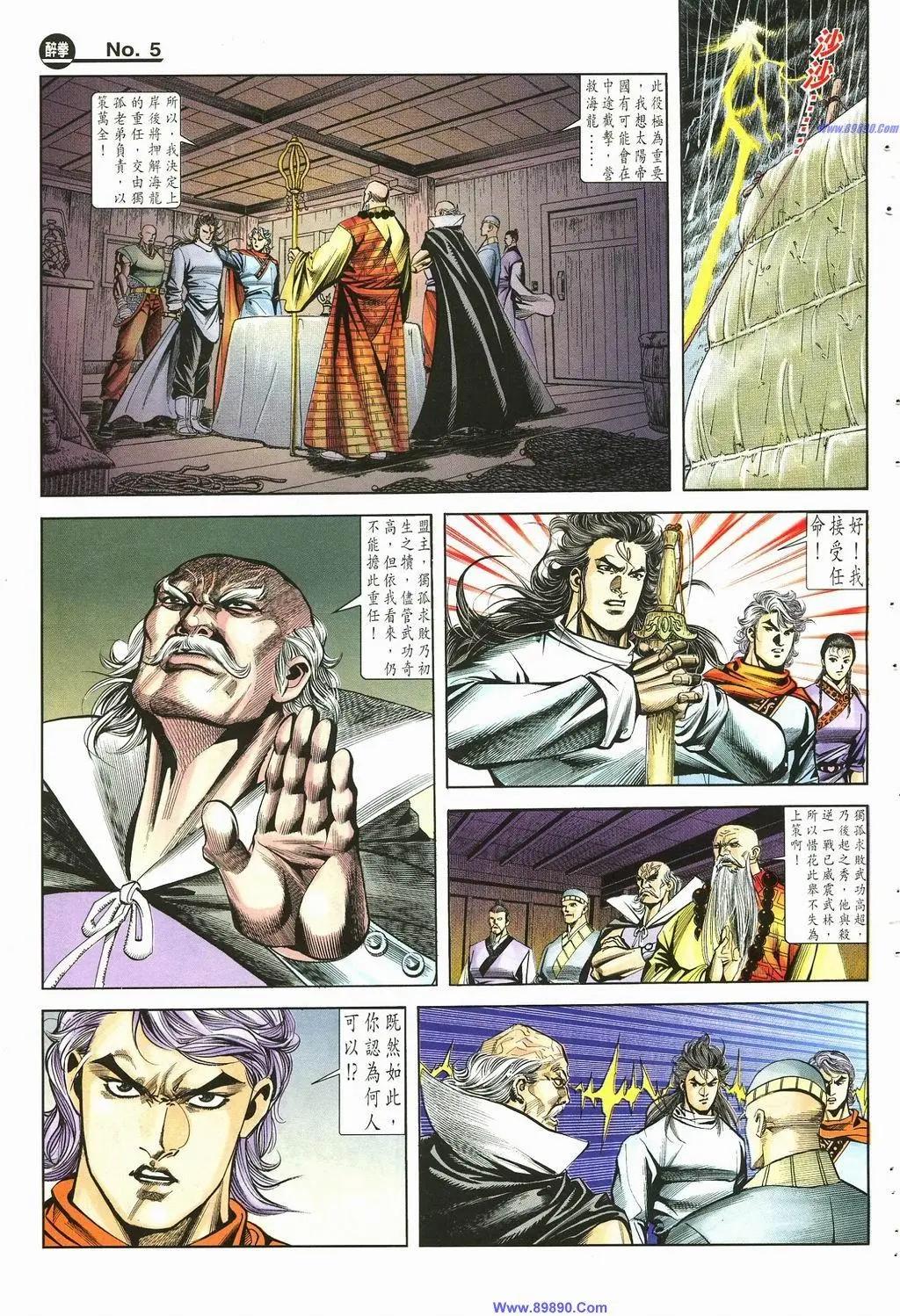 🍴旧著醉拳 第882卷 第5页