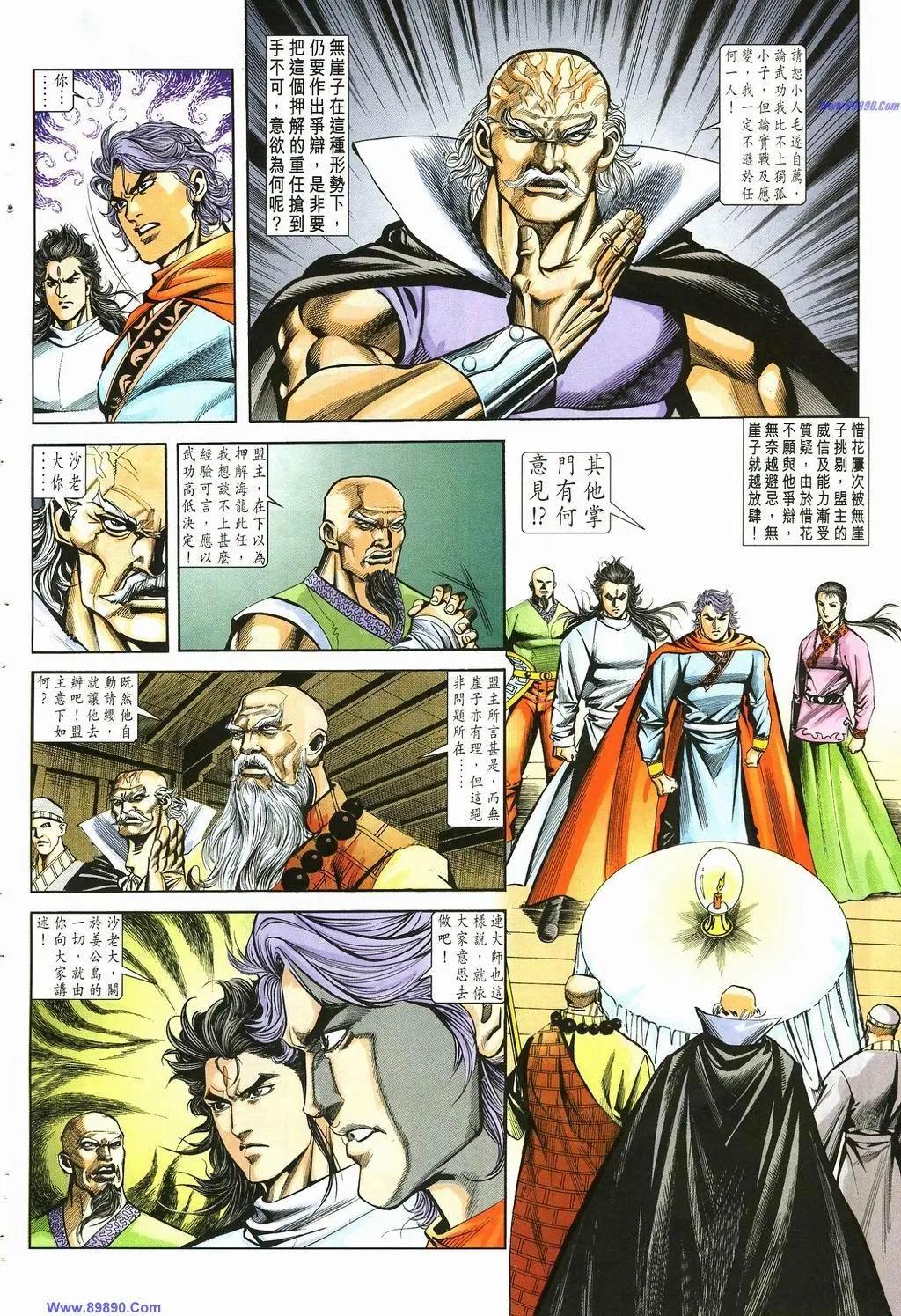 🍴旧著醉拳 第882卷 第6页