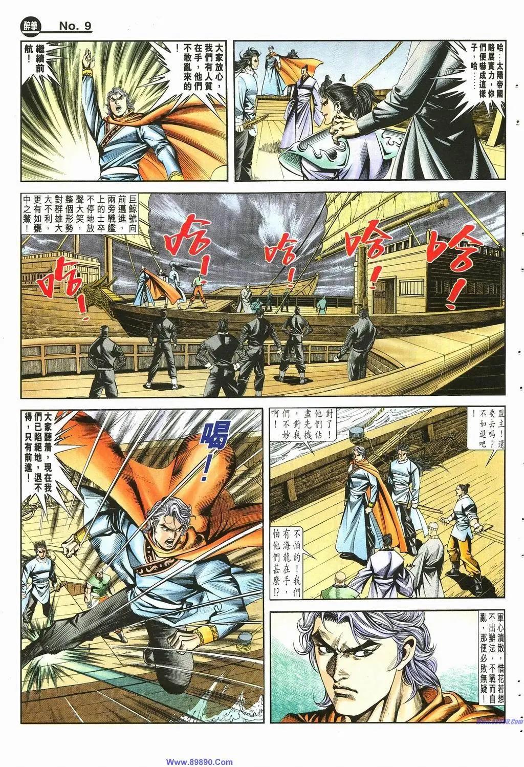 🍴旧著醉拳 第882卷 第9页