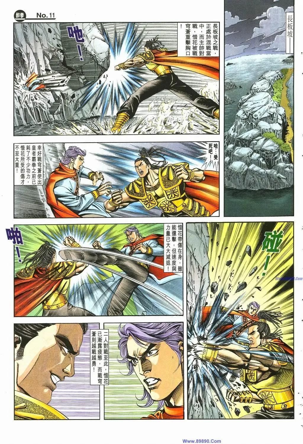 🍴旧著醉拳 第884卷 第11页