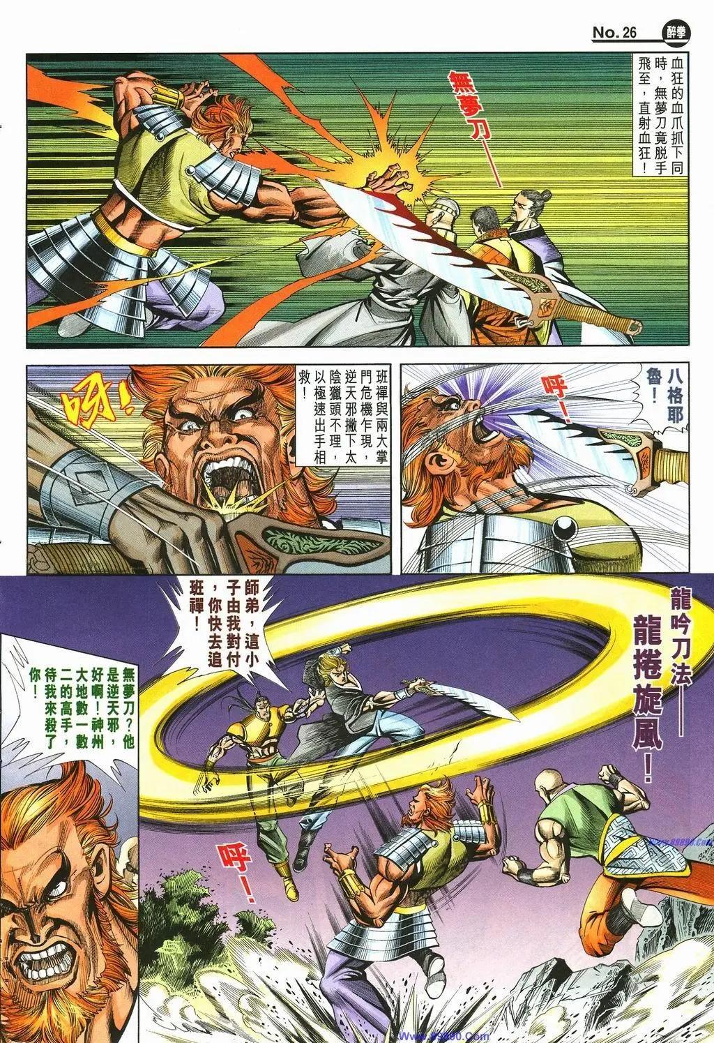🍴旧著醉拳 第884卷 第26页