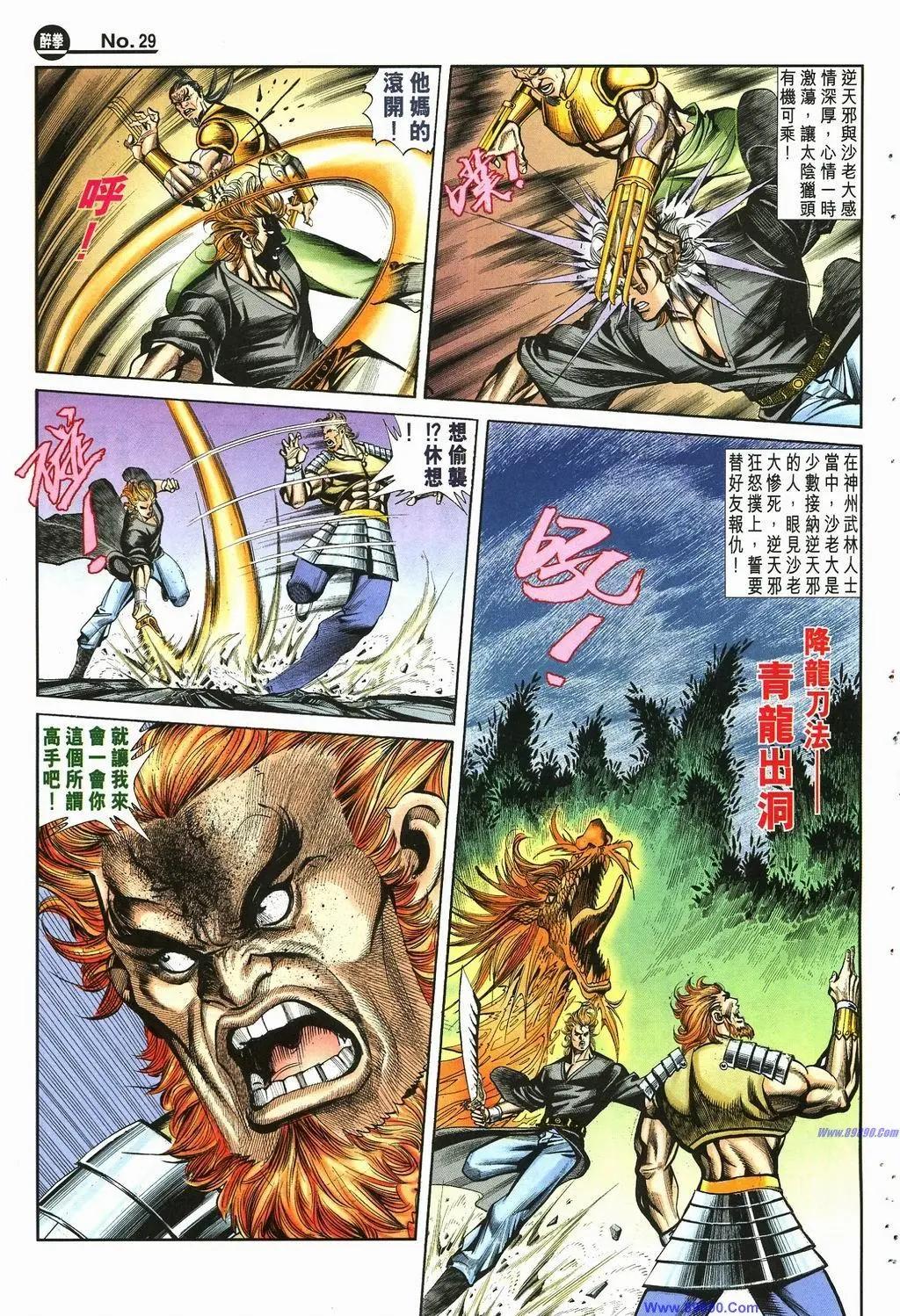 🍴旧著醉拳 第884卷 第29页