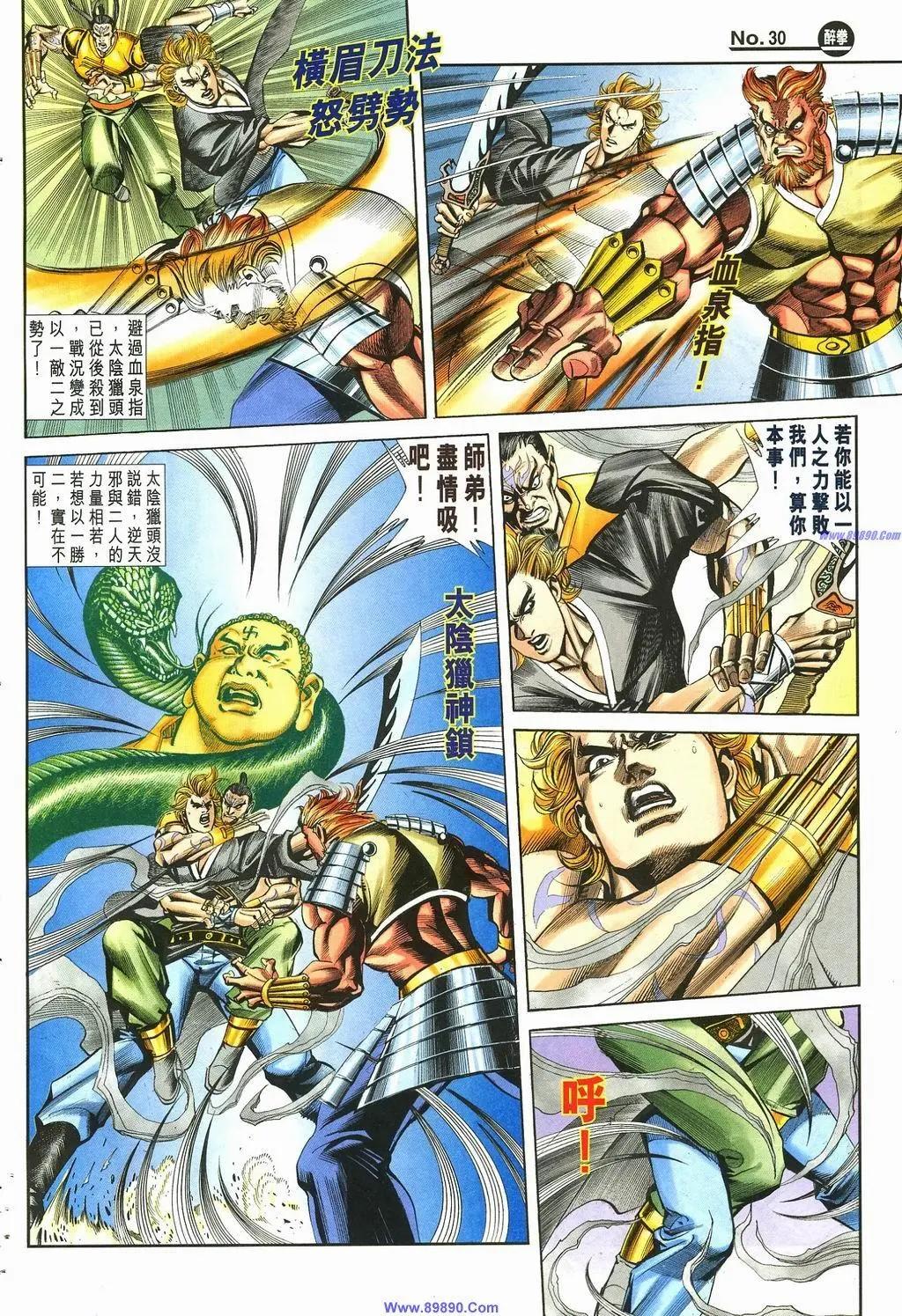 🍴旧著醉拳 第884卷 第30页