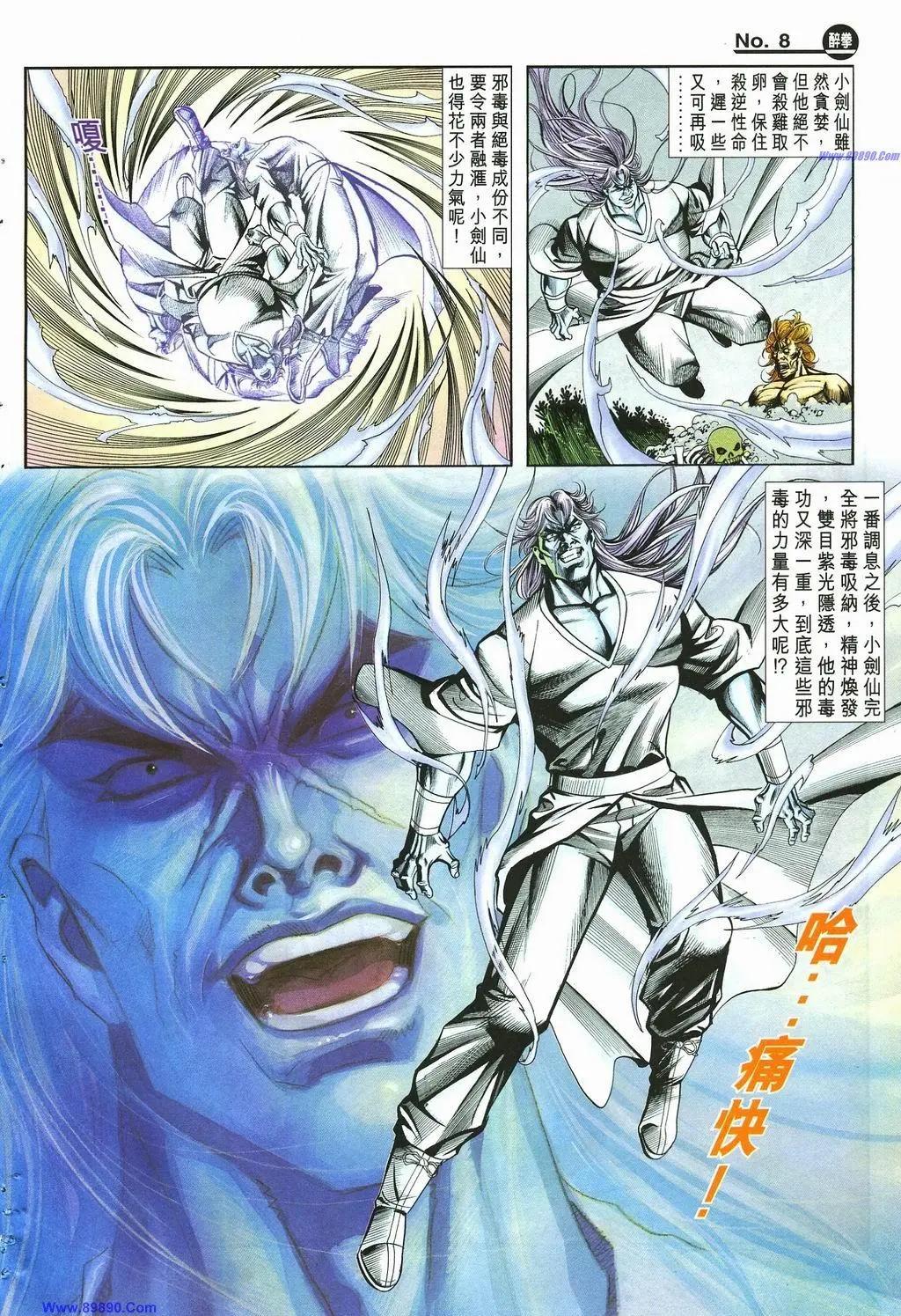 🍴旧著醉拳 第884卷 第8页