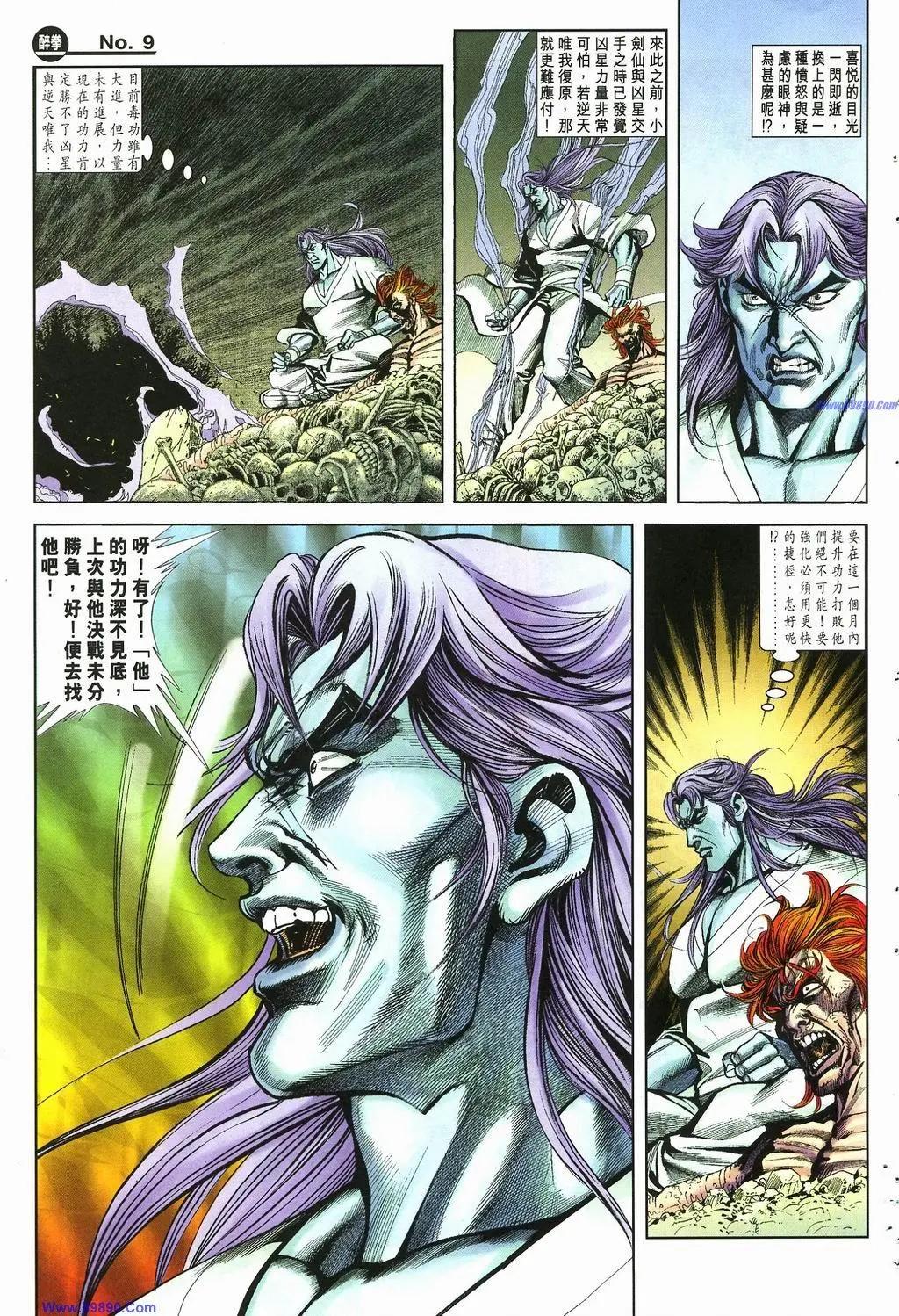 🍴旧著醉拳 第884卷 第9页