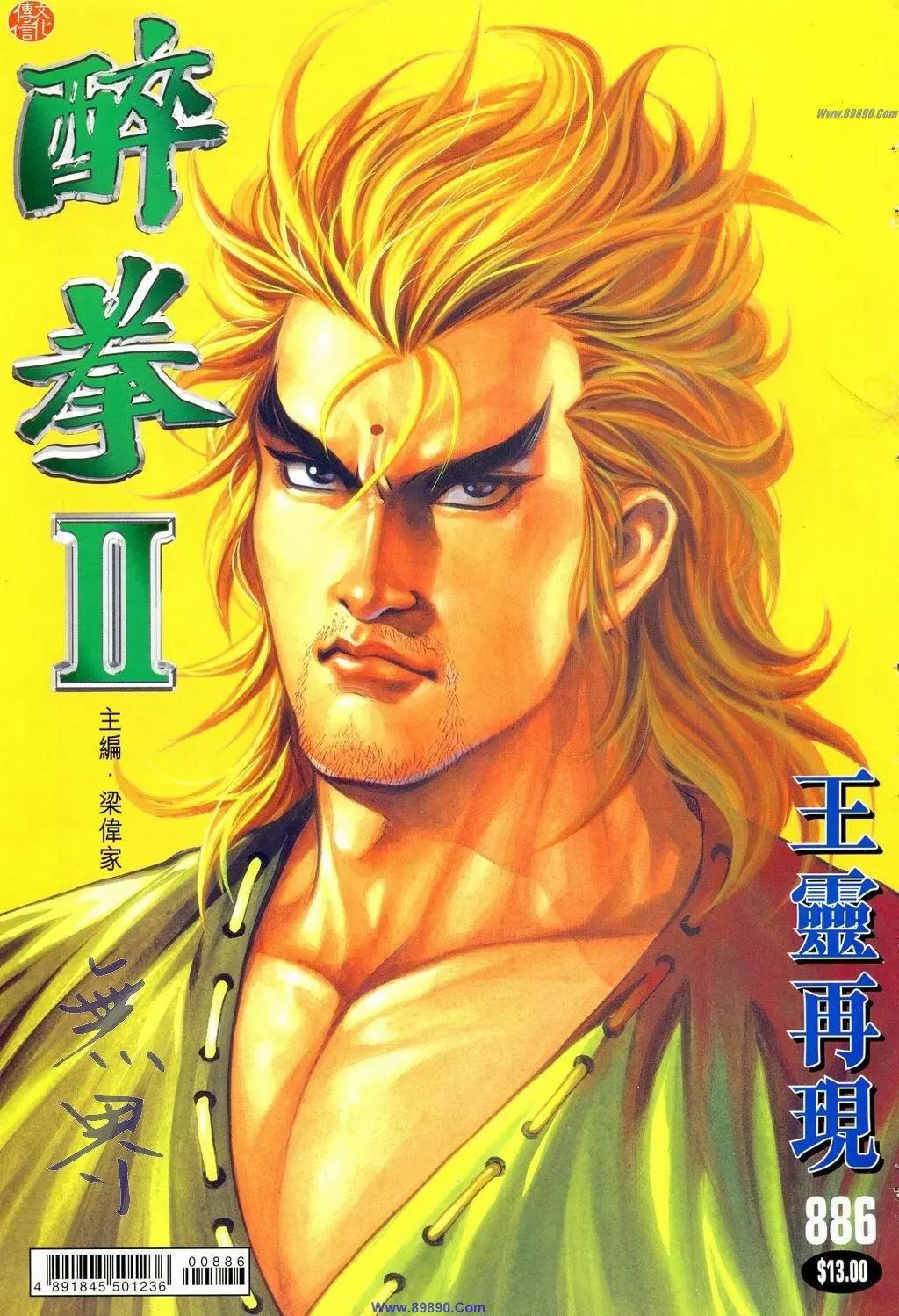 🍴旧著醉拳 第886卷 第1页