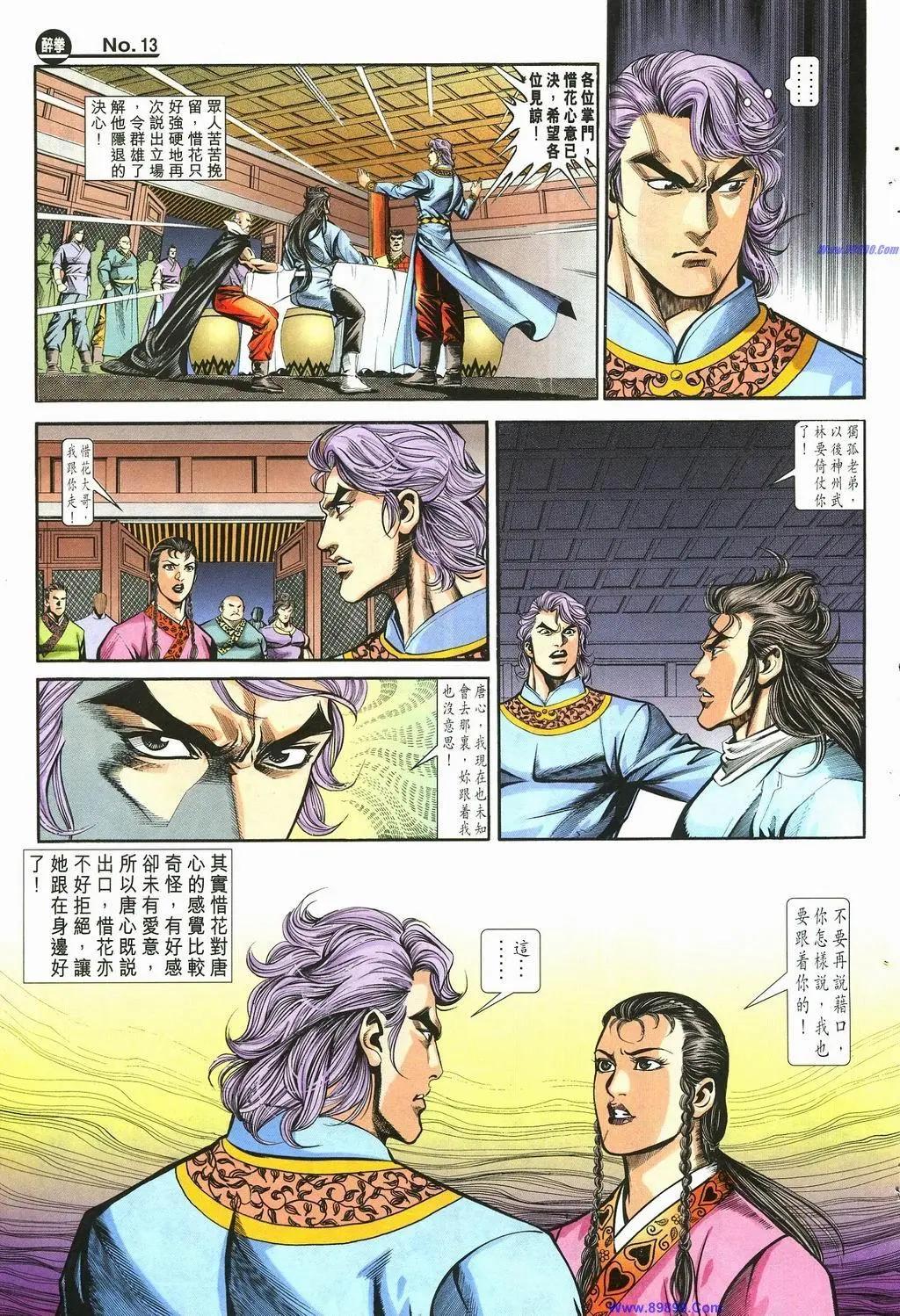 🍴旧著醉拳 第886卷 第13页