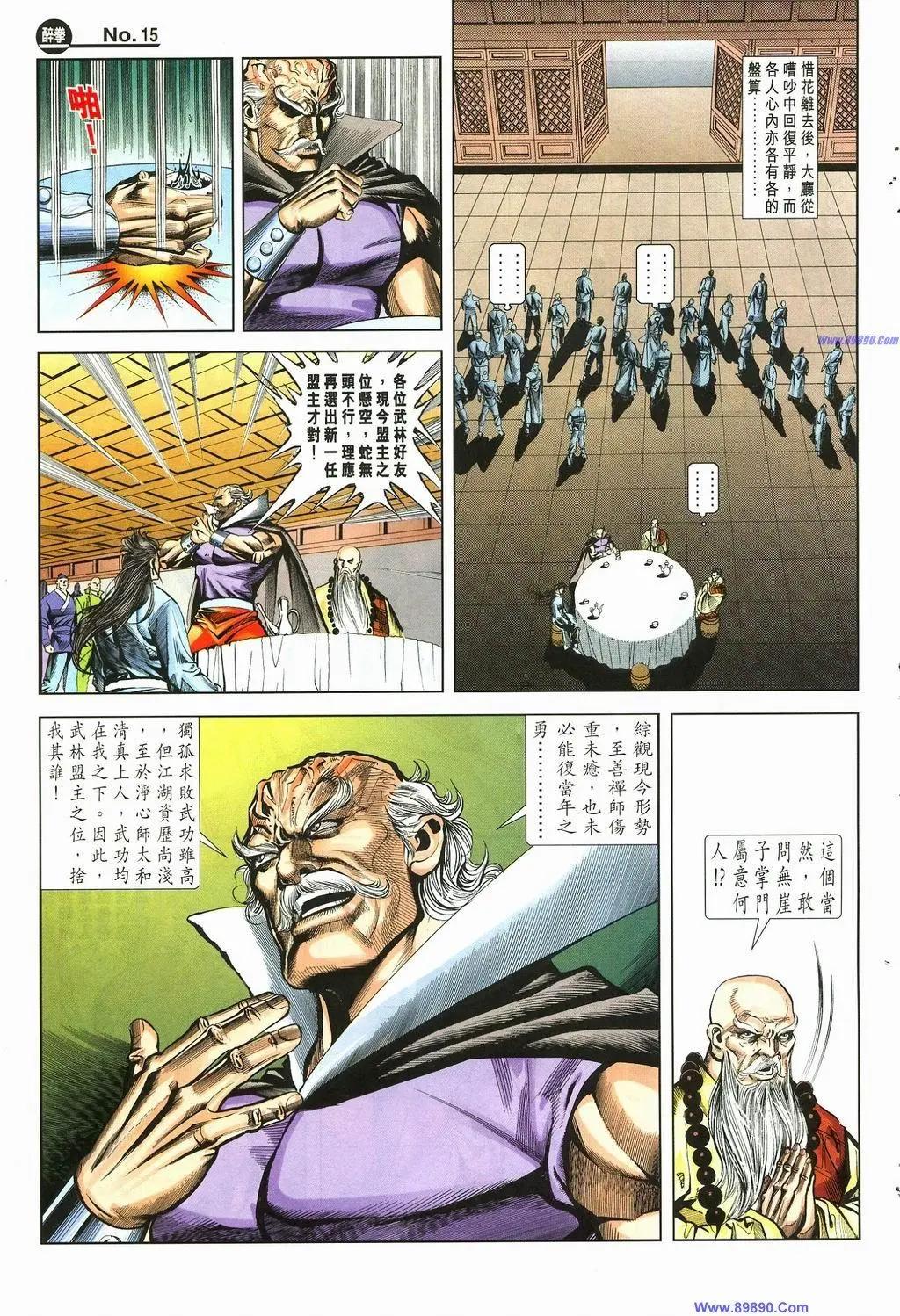 🍴旧著醉拳 第886卷 第15页
