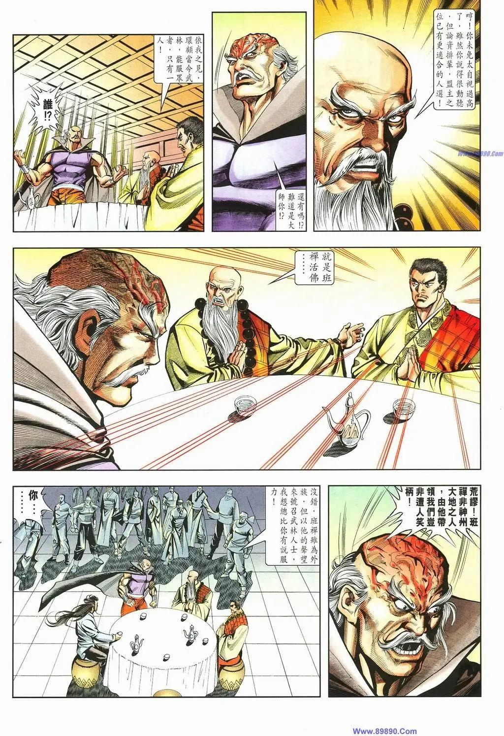 🍴旧著醉拳 第886卷 第16页