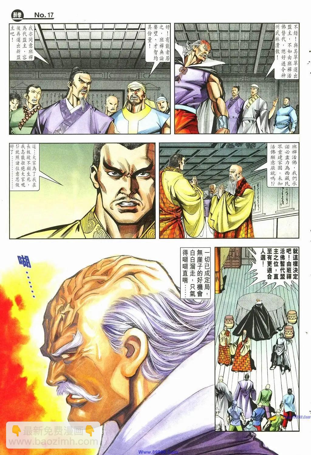 🍴旧著醉拳 第886卷 第17页