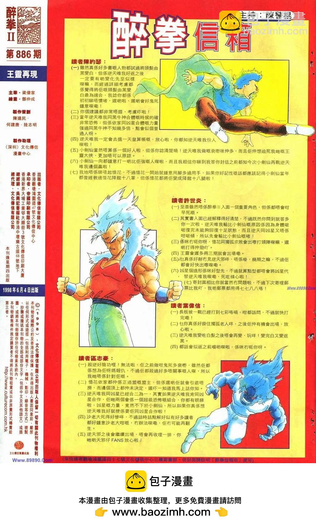 🍴旧著醉拳 第886卷 第32页