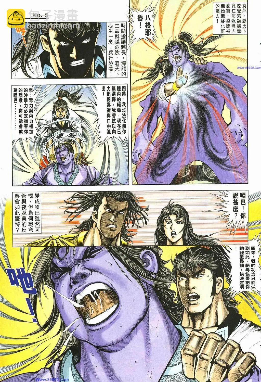 🍴旧著醉拳 第886卷 第5页