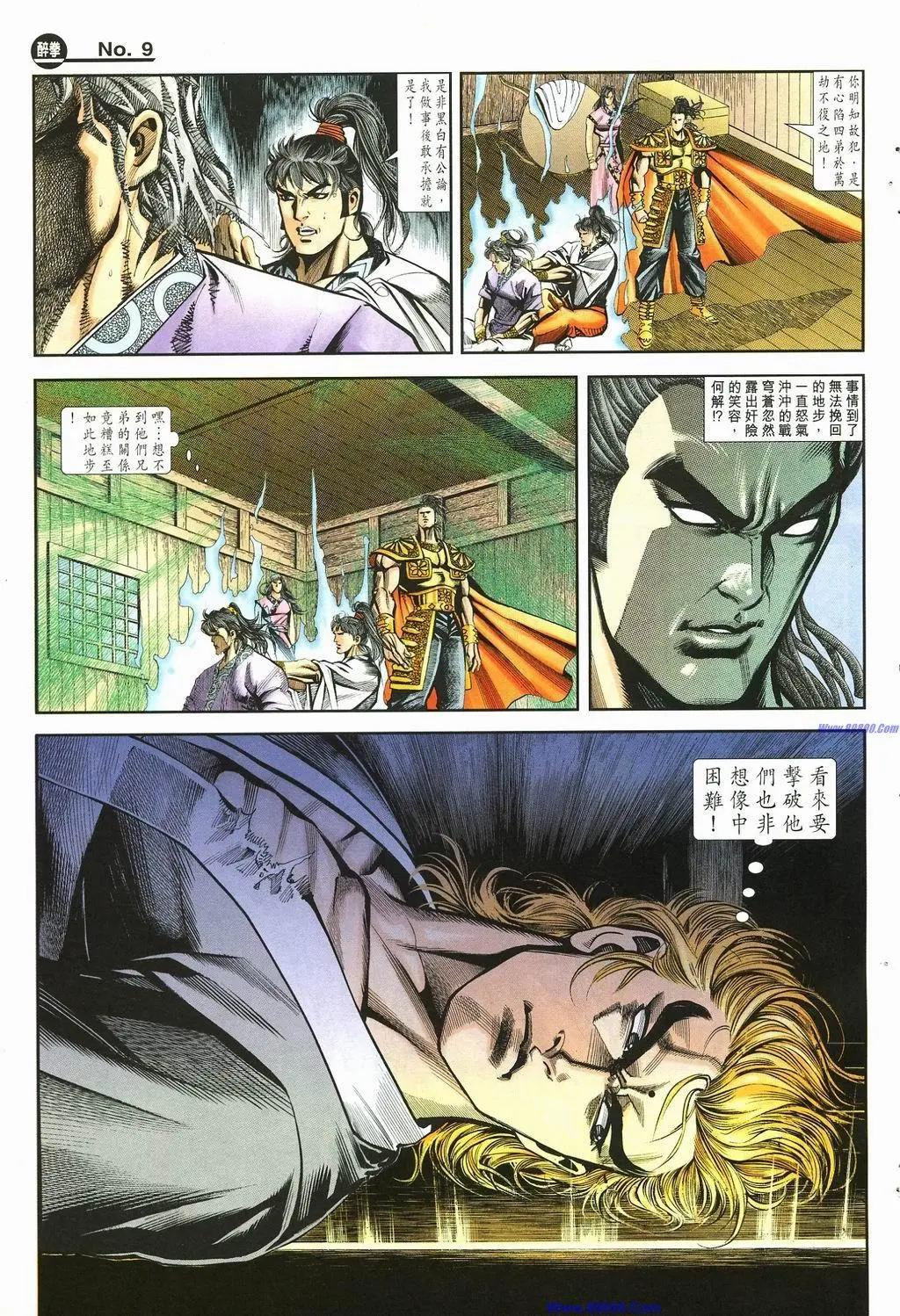 🍴旧著醉拳 第886卷 第9页