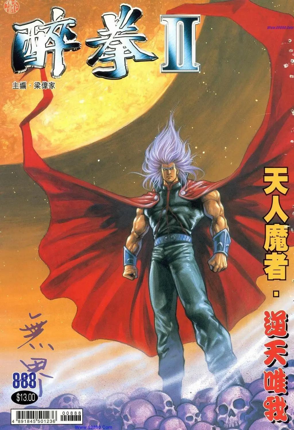 🍴旧著醉拳 第888卷 第1页
