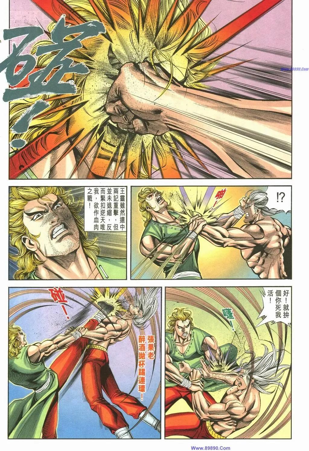 🍴旧著醉拳 第888卷 第14页