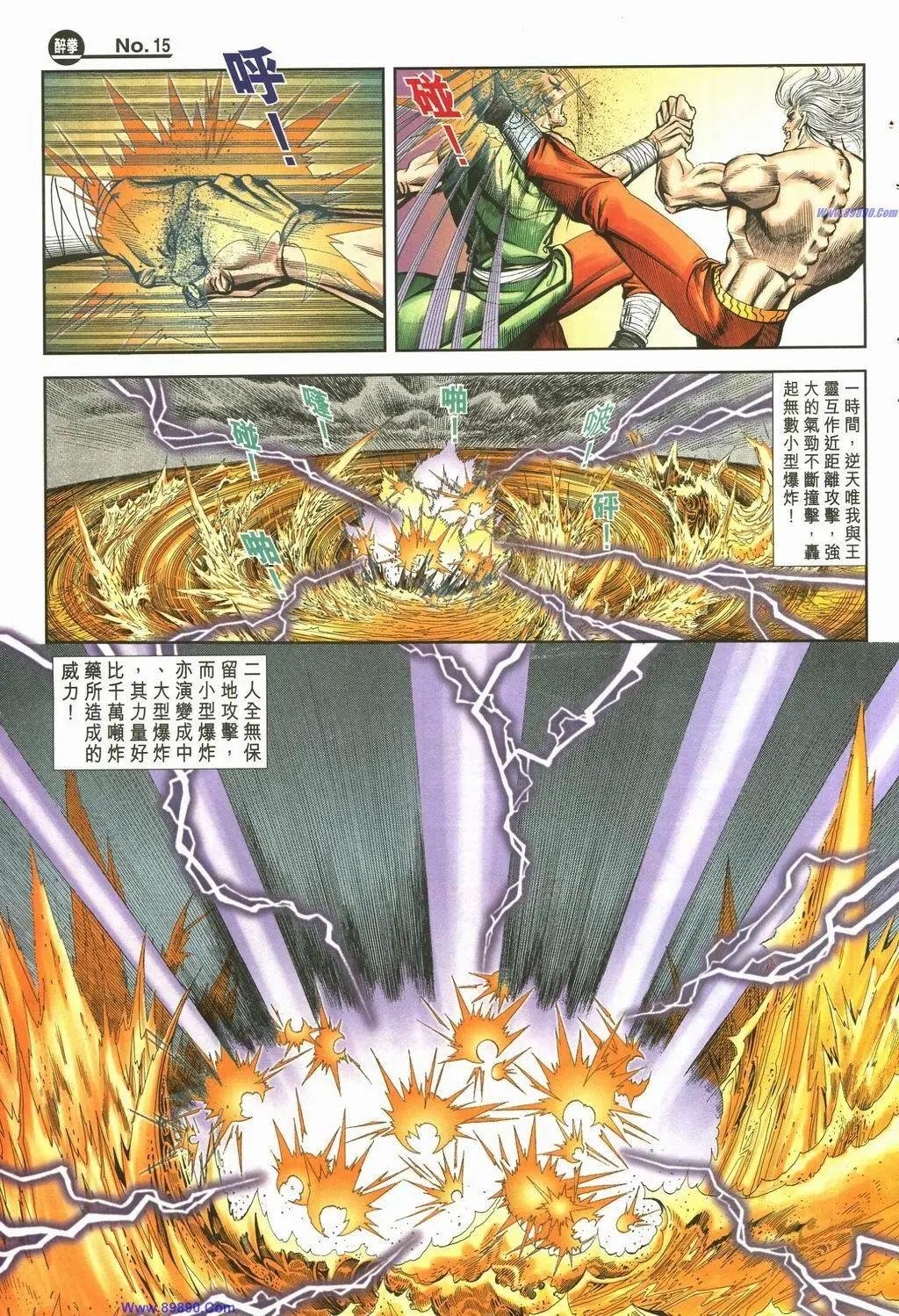 🍴旧著醉拳 第888卷 第15页