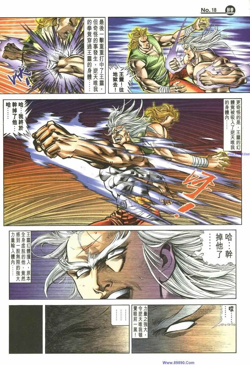 🍴旧著醉拳 第888卷 第18页