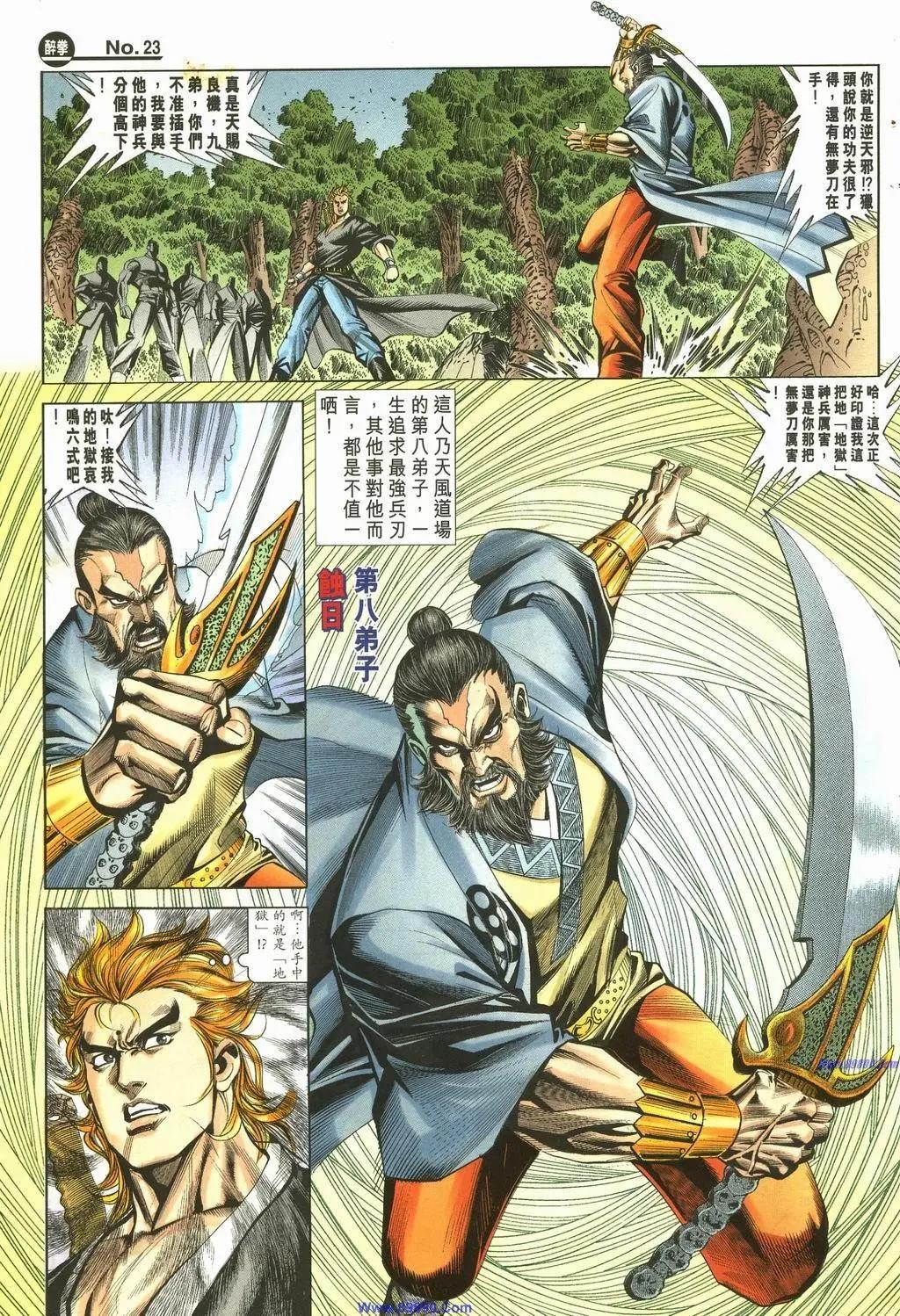 🍴旧著醉拳 第888卷 第23页