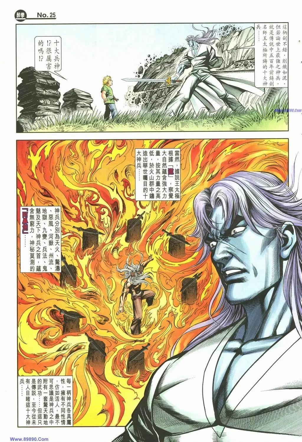 🍴旧著醉拳 第888卷 第25页