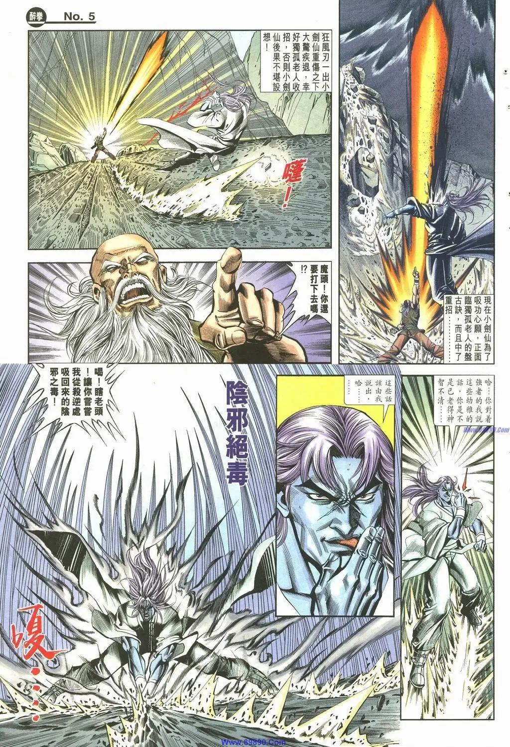 🍴旧著醉拳 第888卷 第5页