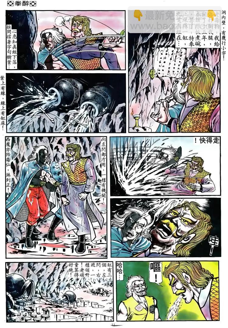 🍴旧著醉拳 第088卷 第10页