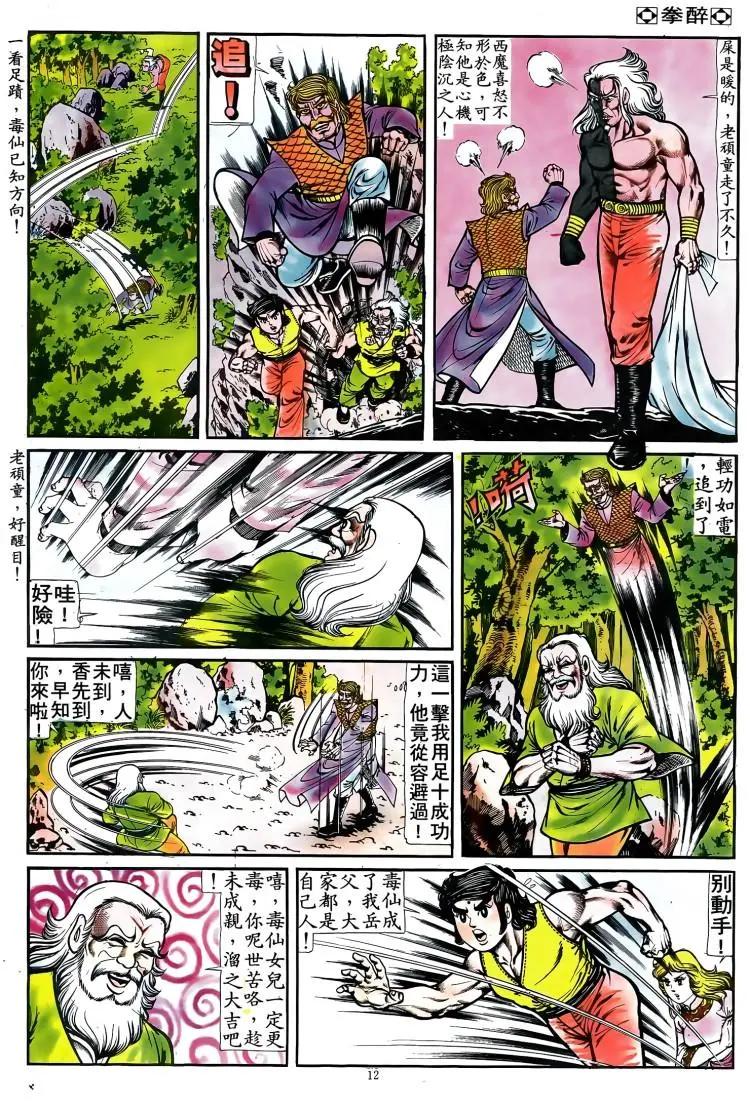 🍴旧著醉拳 第088卷 第11页