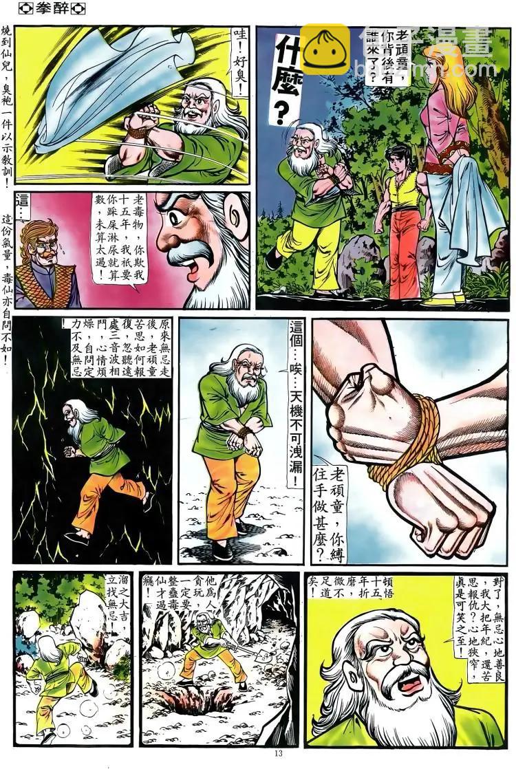 🍴旧著醉拳 第088卷 第12页