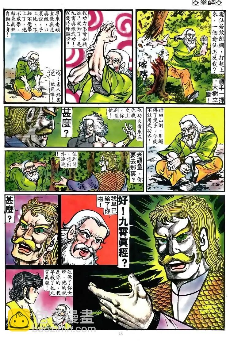 🍴旧著醉拳 第088卷 第13页