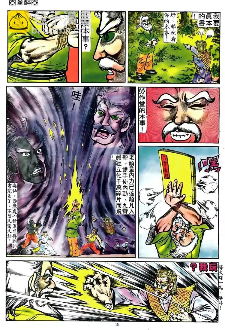 🍴旧著醉拳 第088卷 第14页