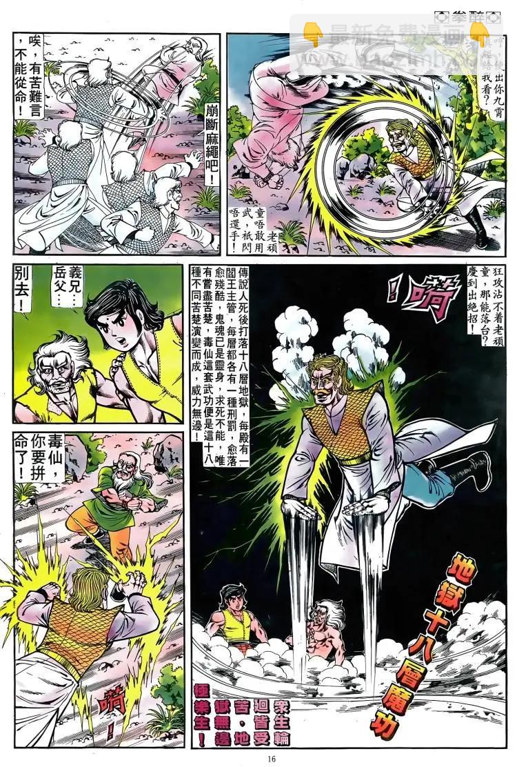 🍴旧著醉拳 第088卷 第15页