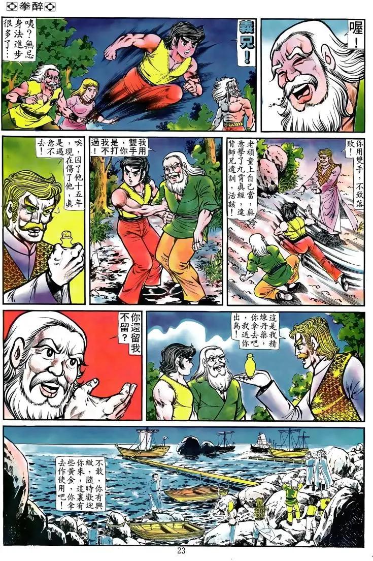 🍴旧著醉拳 第088卷 第19页