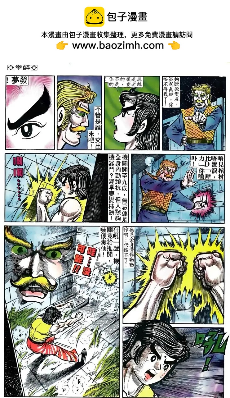 🍴旧著醉拳 第088卷 第2页