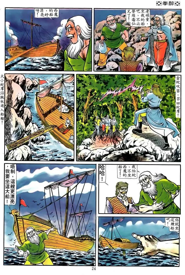 🍴旧著醉拳 第088卷 第20页