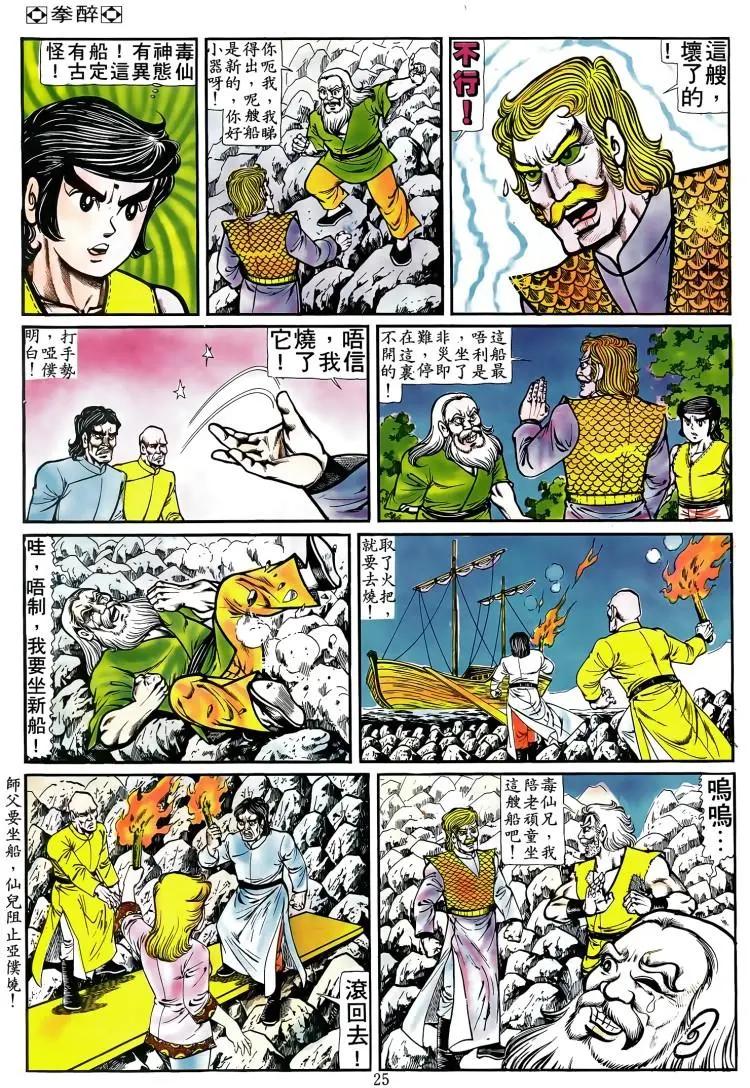🍴旧著醉拳 第088卷 第21页