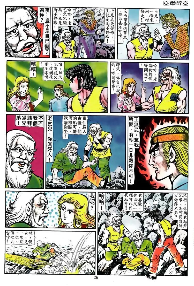 🍴旧著醉拳 第088卷 第22页