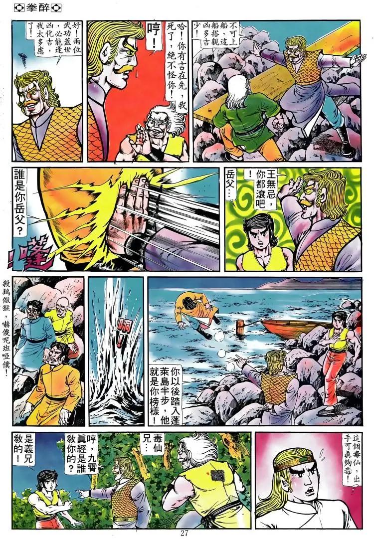 🍴旧著醉拳 第088卷 第23页