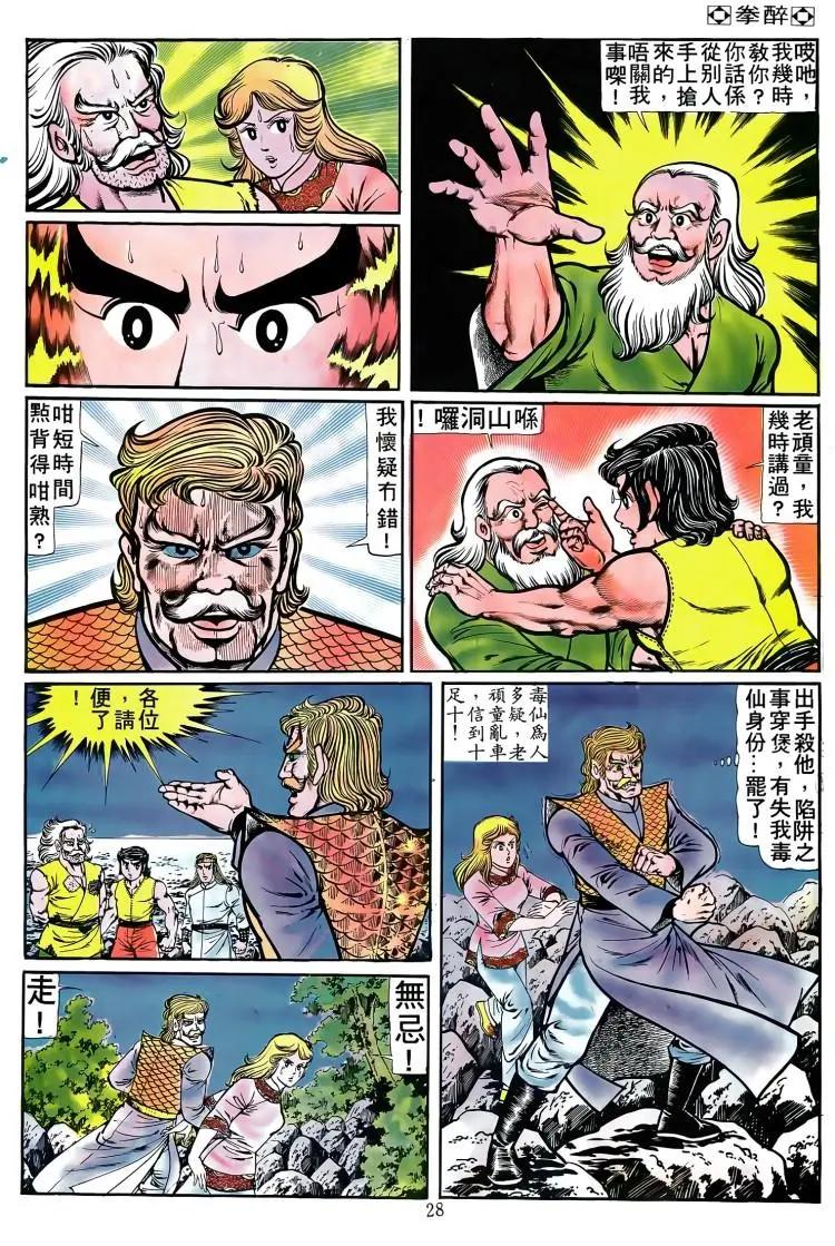 🍴旧著醉拳 第088卷 第24页